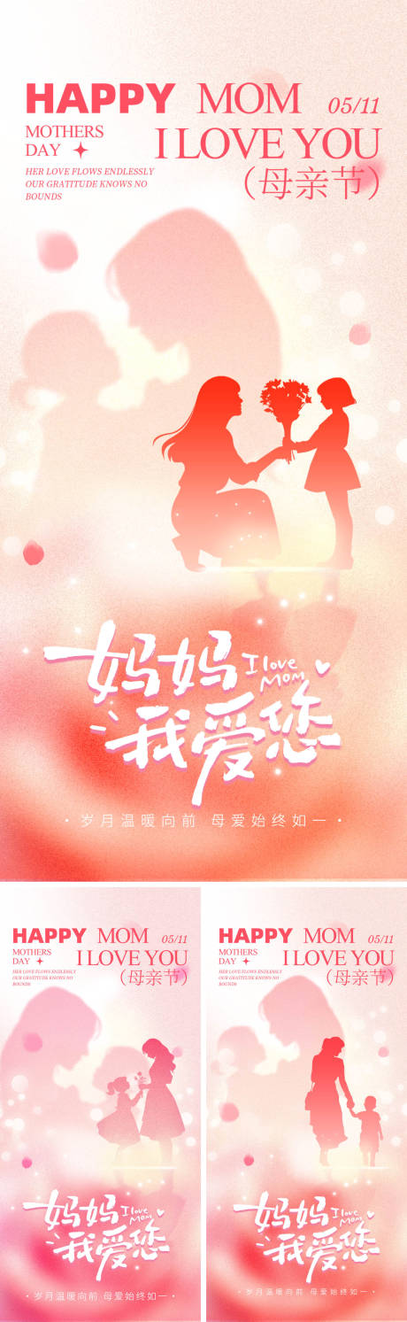 源文件下载【享设计】搜索编号：33990036654984803【母亲节系列海报】