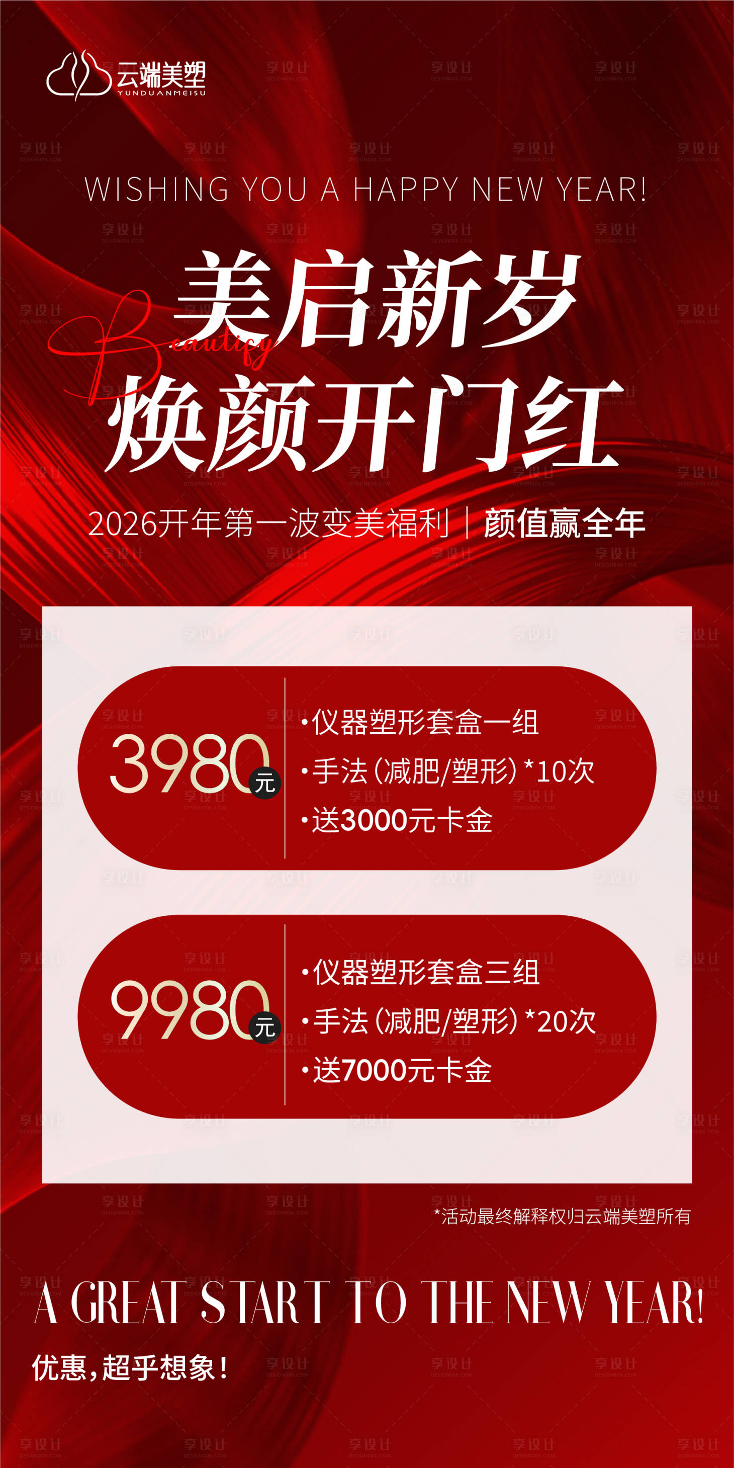 源文件下载【享设计】搜索编号：56990036789191242【医美生美活动海报 】