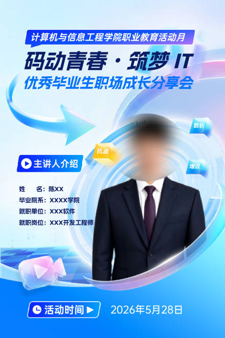 源文件下载【享设计】搜索编号：65370036841891517【培训项目营销海报】