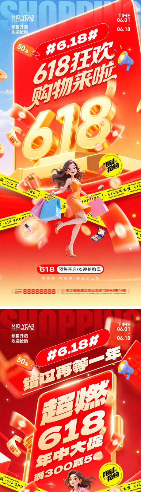 源文件下载【享设计】搜索编号：43340036740421802【618年中盛典电商海报】