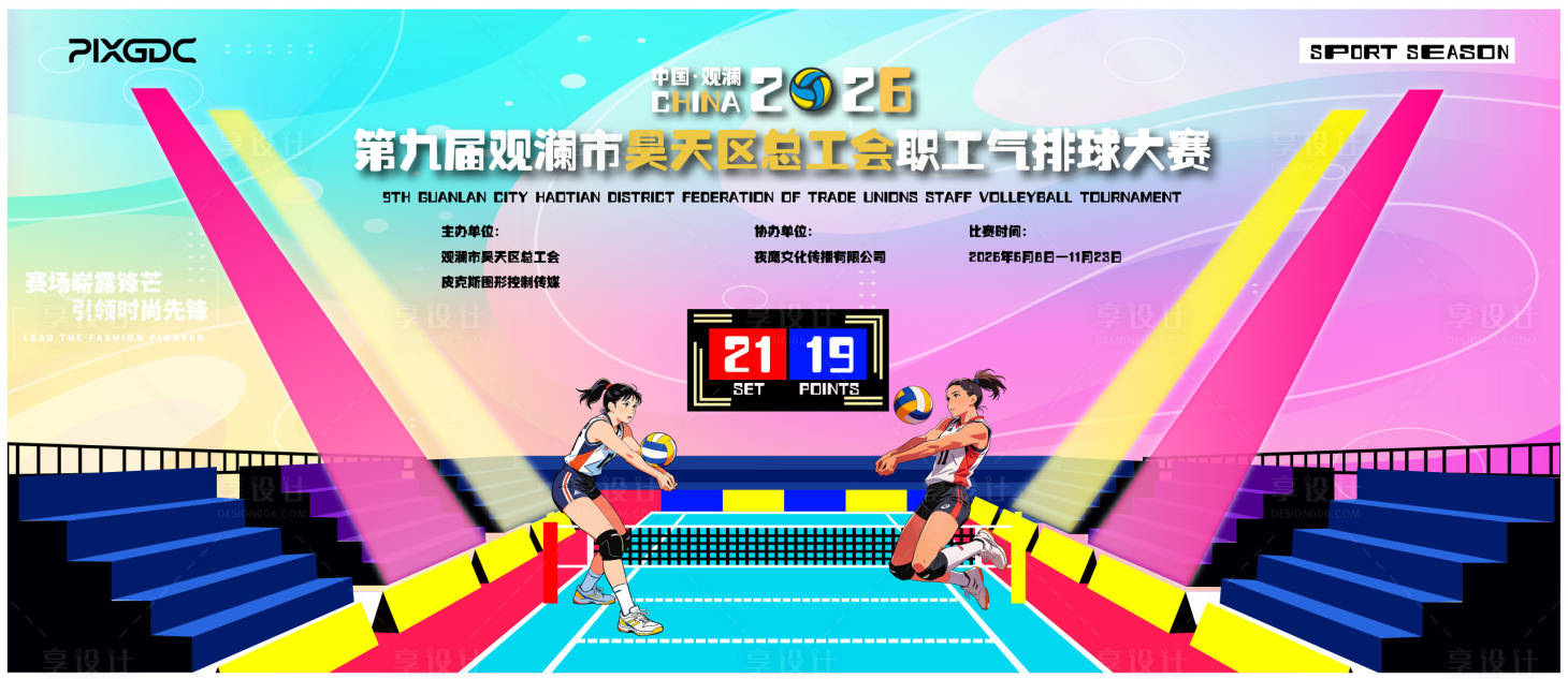 源文件下载【享设计】搜索编号：22990036795836365【排球大赛活动主画面】