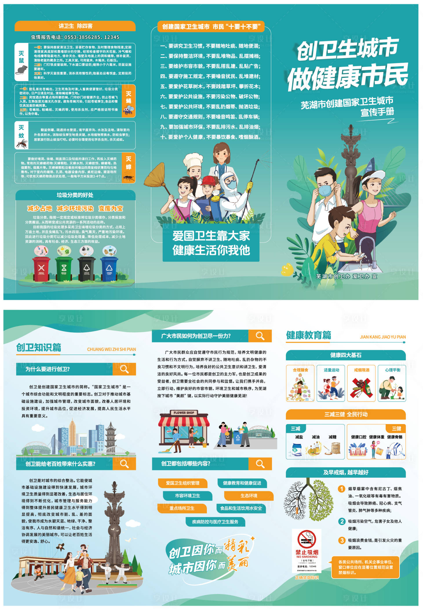 源文件下载【享设计】搜索编号：16260036730961161【创建卫生三折页】