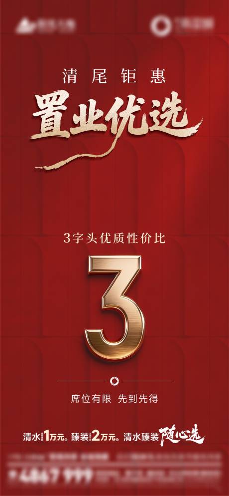 源文件下载【享设计】搜索编号：63420036718913624【清盘海报】