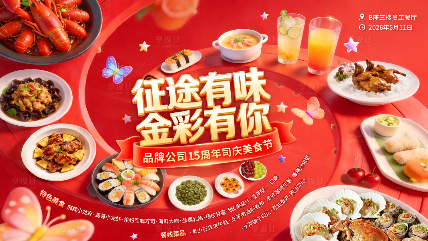 源文件下载【享设计】搜索编号：88340036799052669【美食节主形象活动背景板】