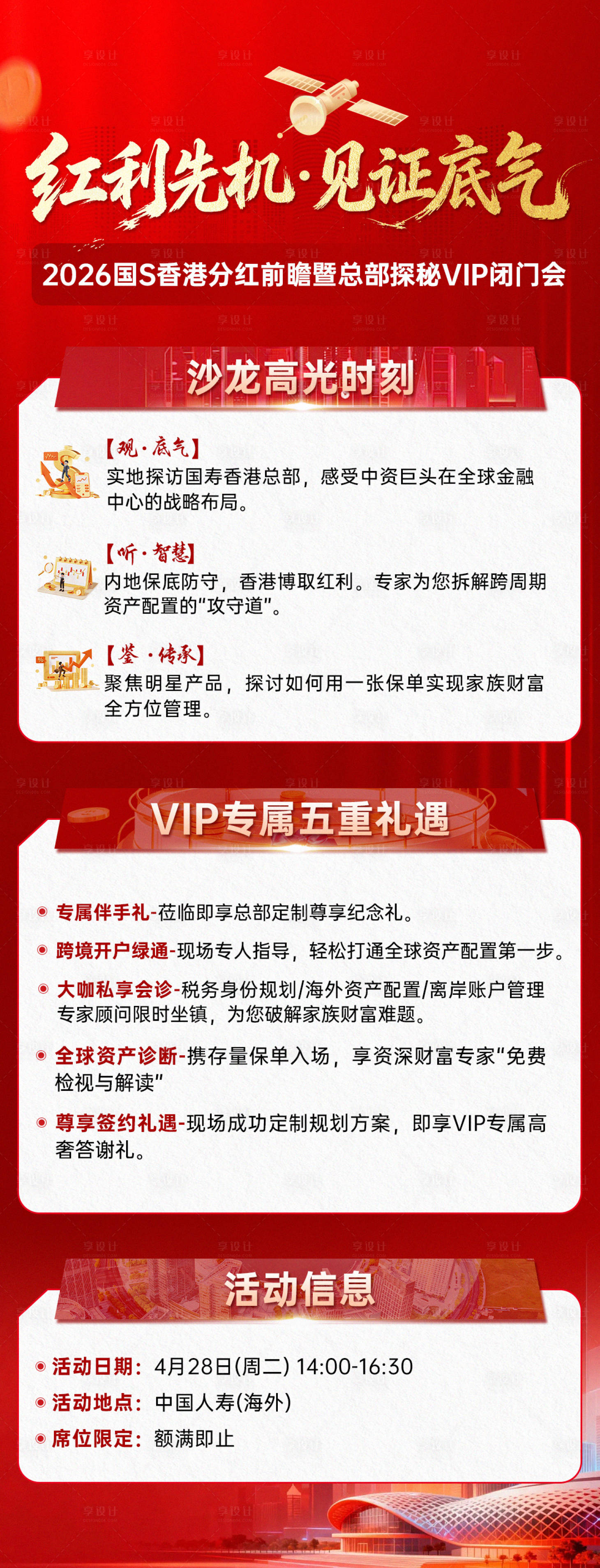 源文件下载【享设计】搜索编号：68150036895376800【vip会员活动长图】