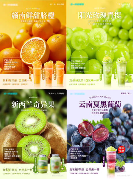 源文件下载【享设计】搜索编号：10410036811337743【水果海报系列饮品海报】