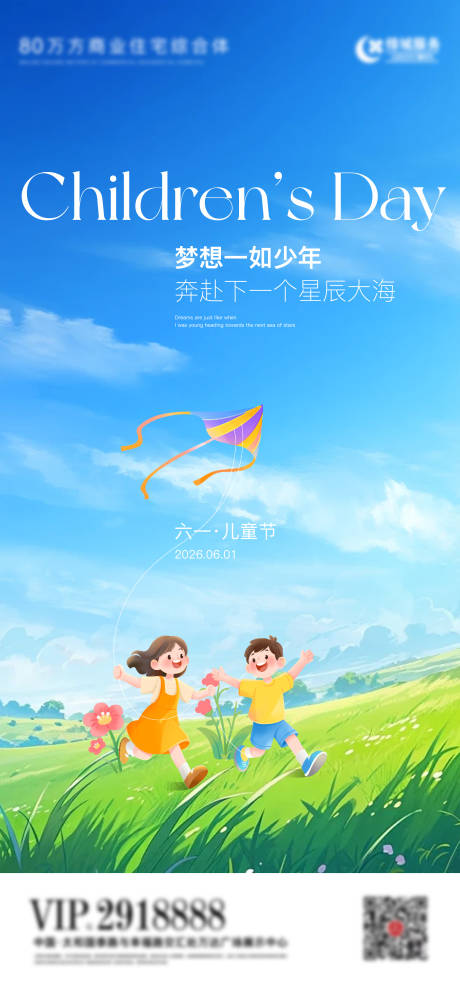 源文件下载【享设计】搜索编号：88420037077779569【六一儿童节节日海报】