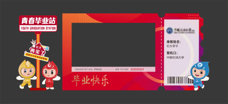 源文件下载【享设计】搜索编号：22420036798926164【毕业季学生拍照打卡】