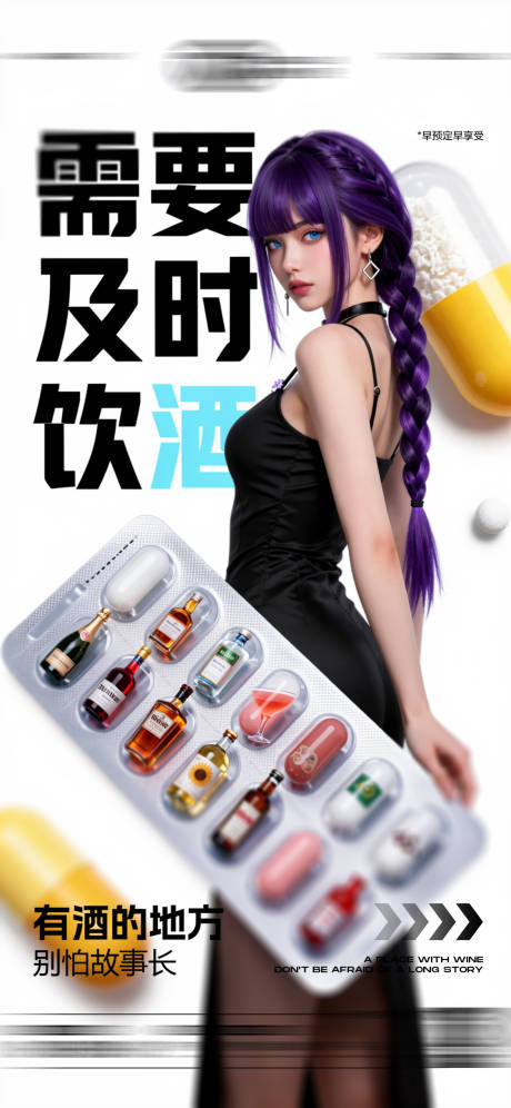 源文件下载【享设计】搜索编号：24530036768987737【酒吧日常玩乐早场预定邀约饮酒海报】