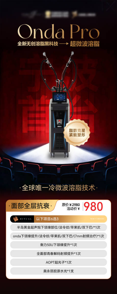 源文件下载【享设计】搜索编号：30290036667632392【医美OndaPro仪器产品海报】