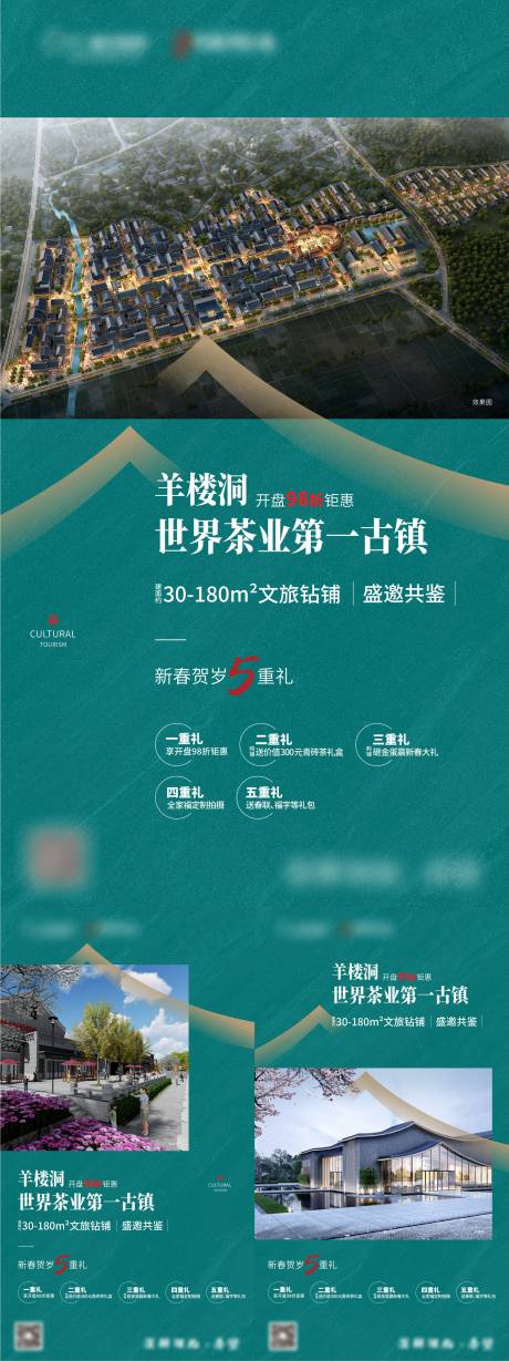 源文件下载【享设计】搜索编号：55690036840867242【文旅地产海报】
