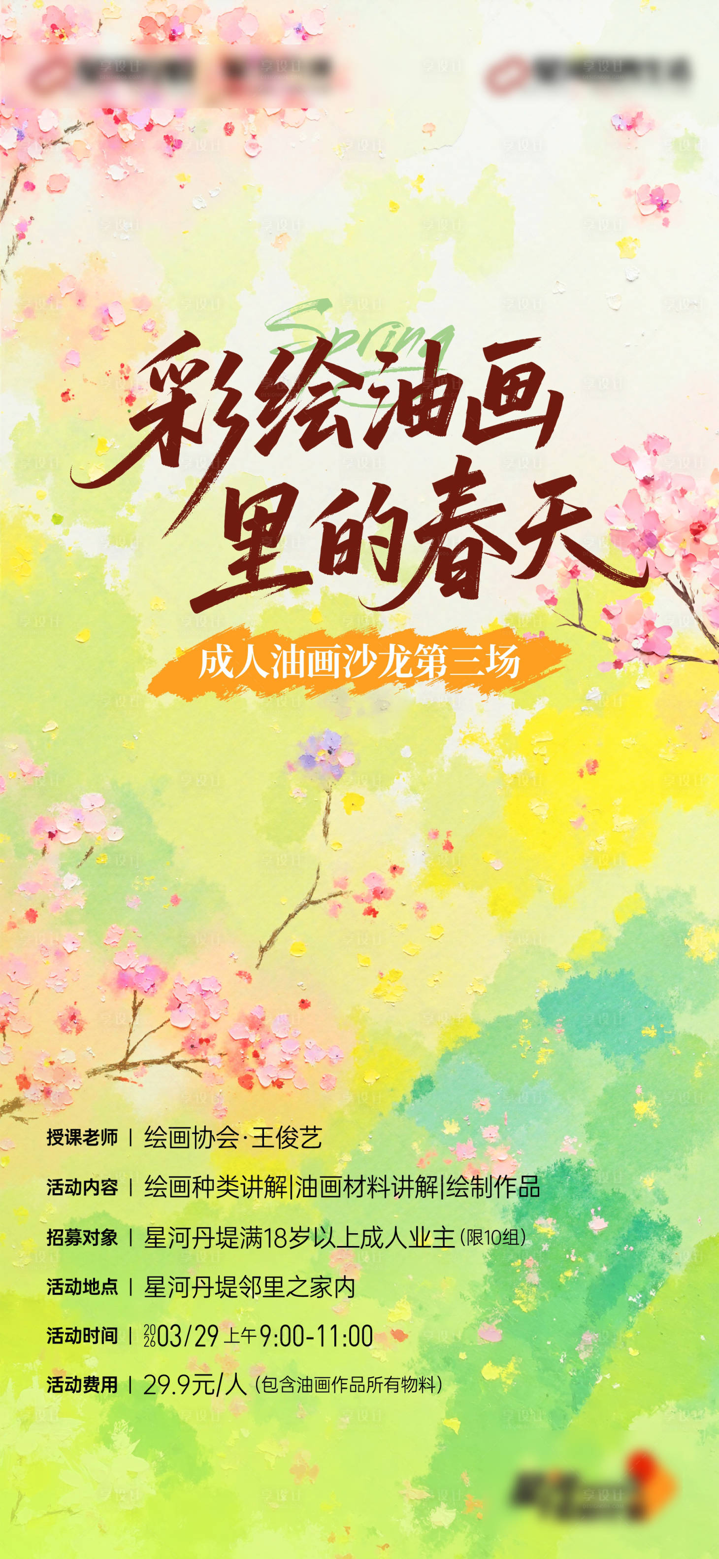 源文件下载【享设计】搜索编号：76700036744751399【社群活动】