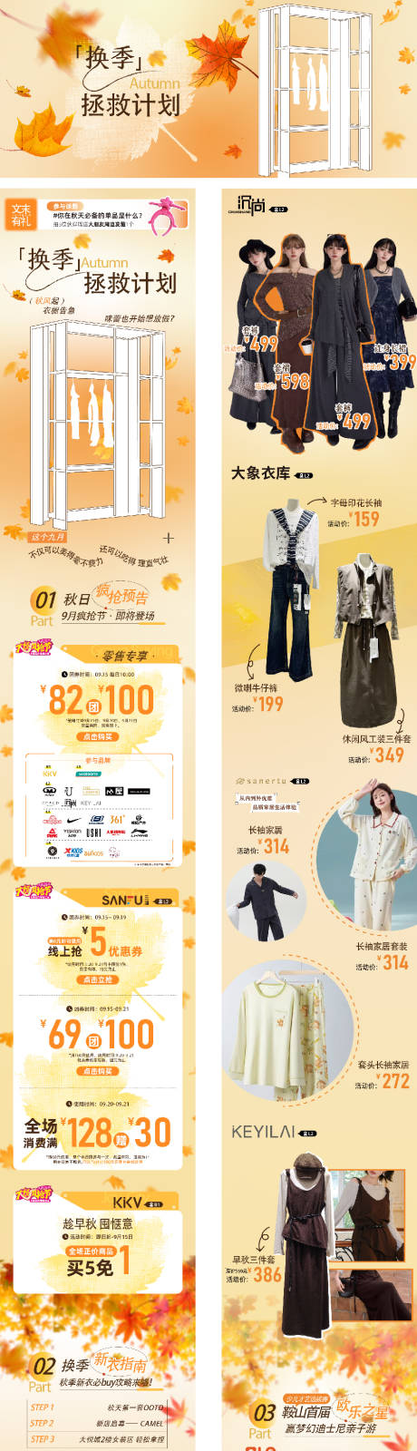 源文件下载【享设计】搜索编号：78310036655018425【秋季商场长图】