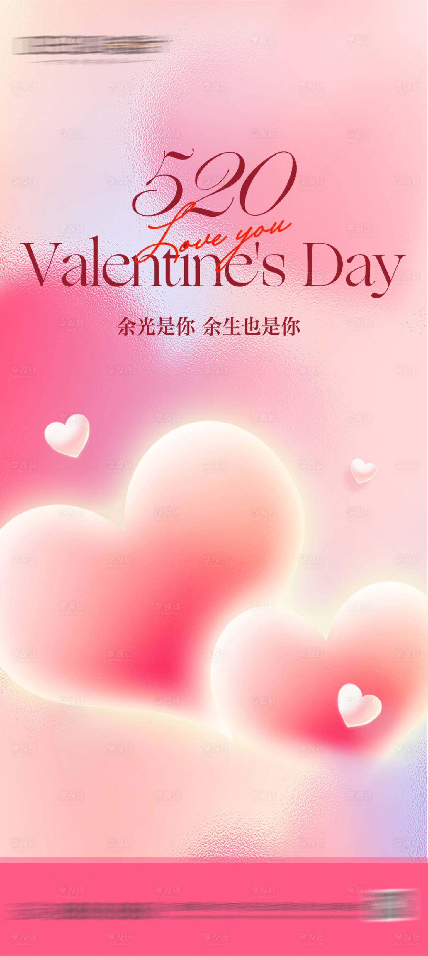 源文件下载【享设计】搜索编号：87830036765432697【520情人节海报】