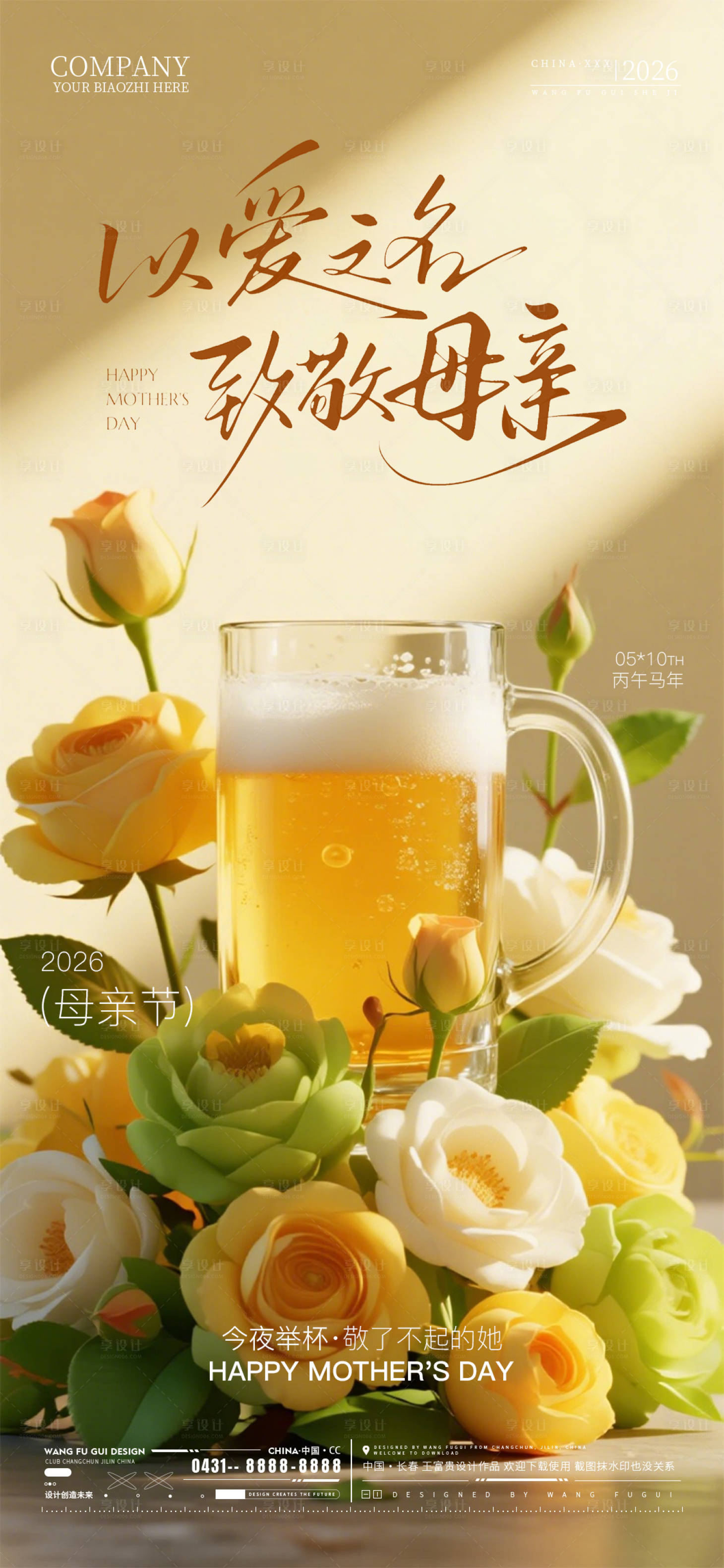 源文件下载【享设计】搜索编号：73490036715606865【母亲节酒吧夜店ktv海报】