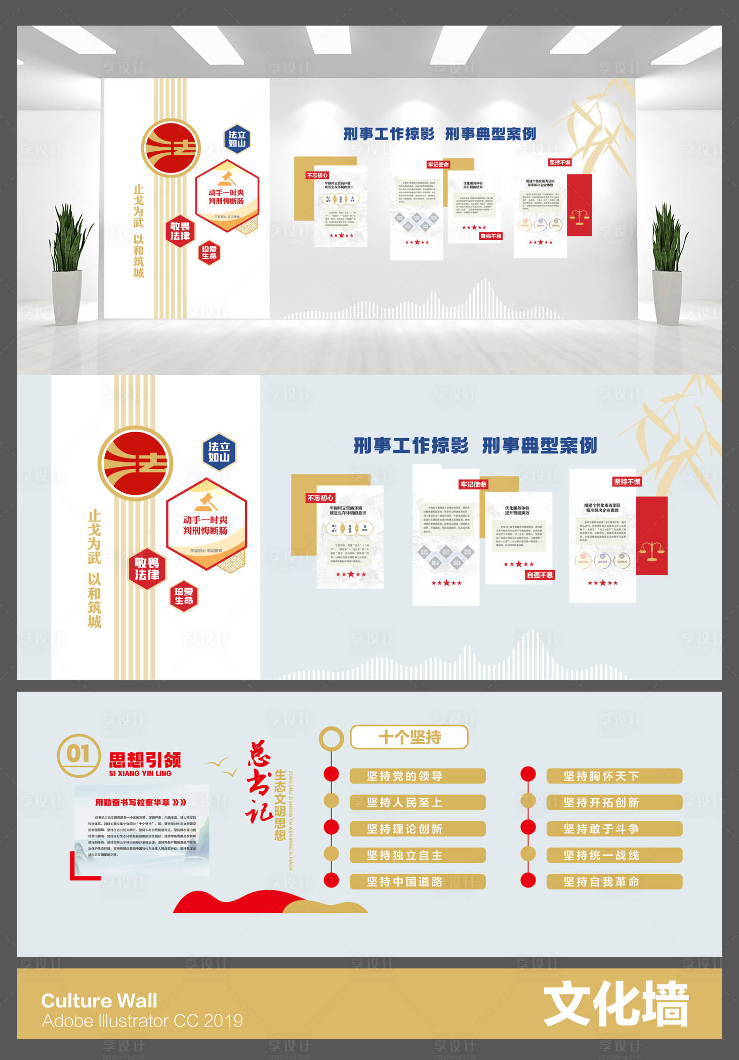 源文件下载【享设计】搜索编号：12440036823196640【文化墙】