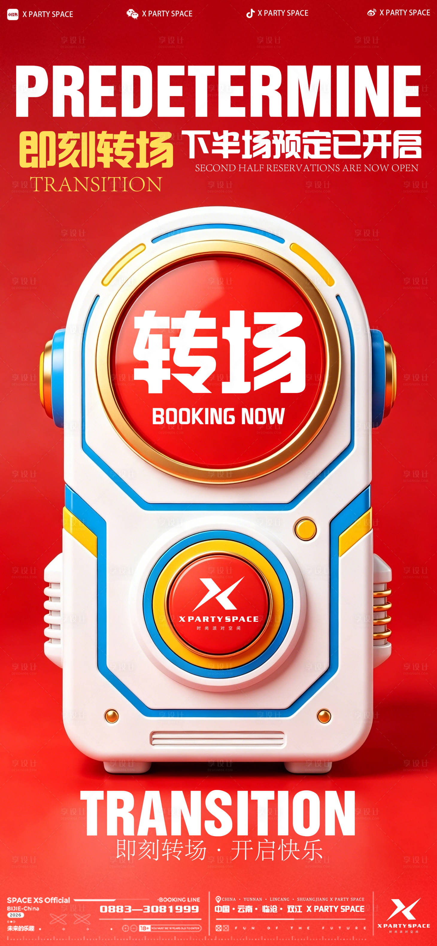 源文件下载【享设计】搜索编号：53450036698234734【酒吧转场海报】