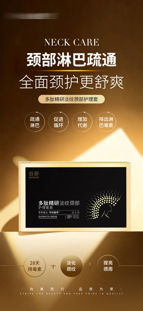 源文件下载【享设计】搜索编号：41040036723207404【医美美业天鹅颈颈部高端护肤品海报】
