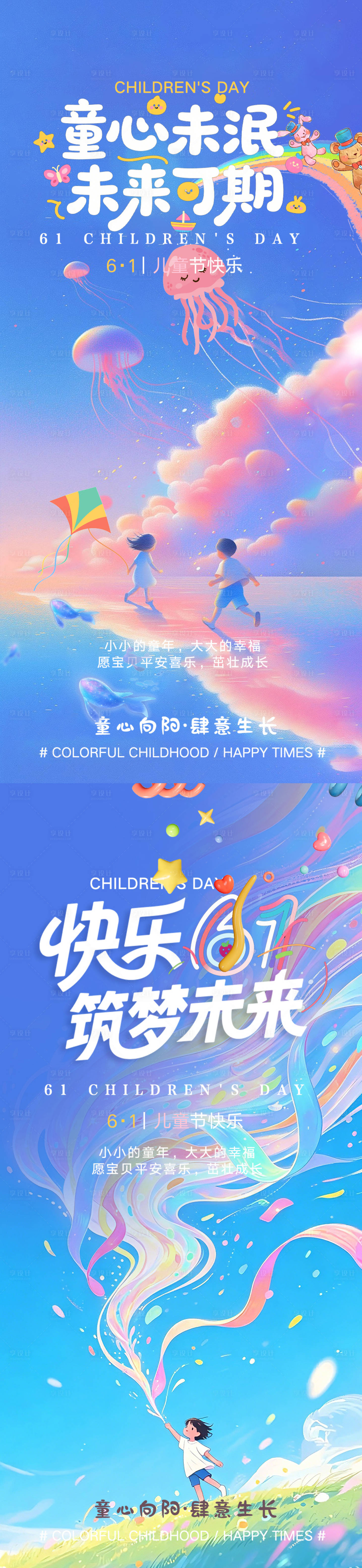 源文件下载【享设计】搜索编号：31680036893016965【六一儿童节海报】