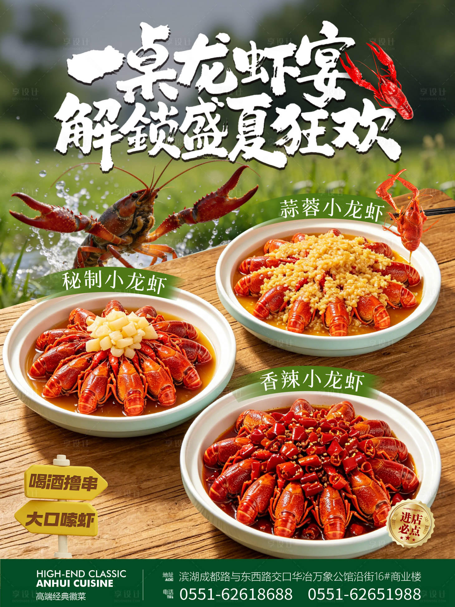 源文件下载【享设计】搜索编号：18570036986699951【小龙虾餐饮美食海报】