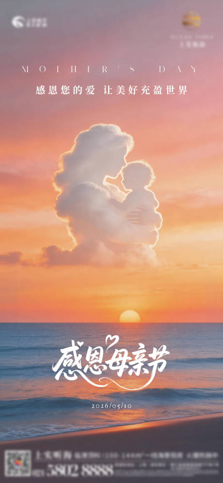 源文件下载【享设计】搜索编号：12440036714373920【地产感恩母亲节海报】