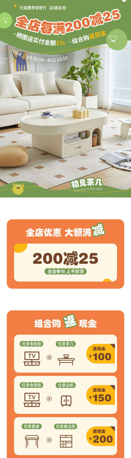 源文件下载【享设计】搜索编号：48930036664283972【春季家装节家居满减电商首页】