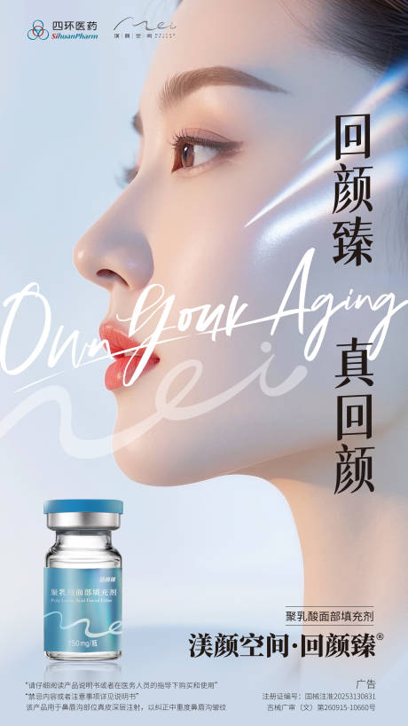源文件下载【享设计】搜索编号：95270036744369695【回颜臻医美海报】
