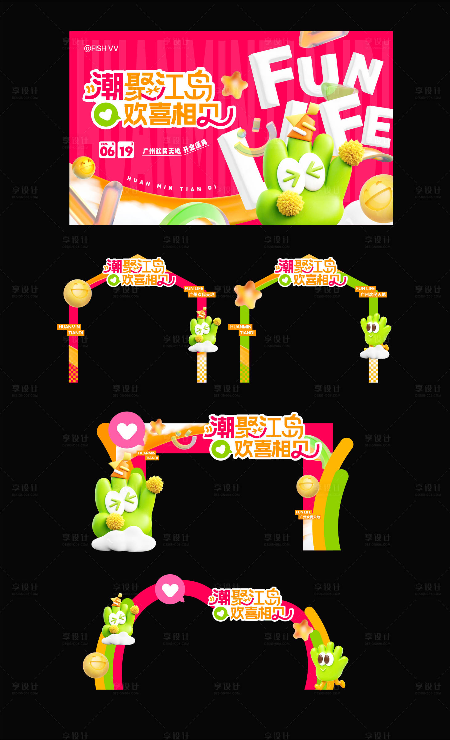 源文件下载【享设计】搜索编号：91740036676304720【周年庆商圈活动开业延展】