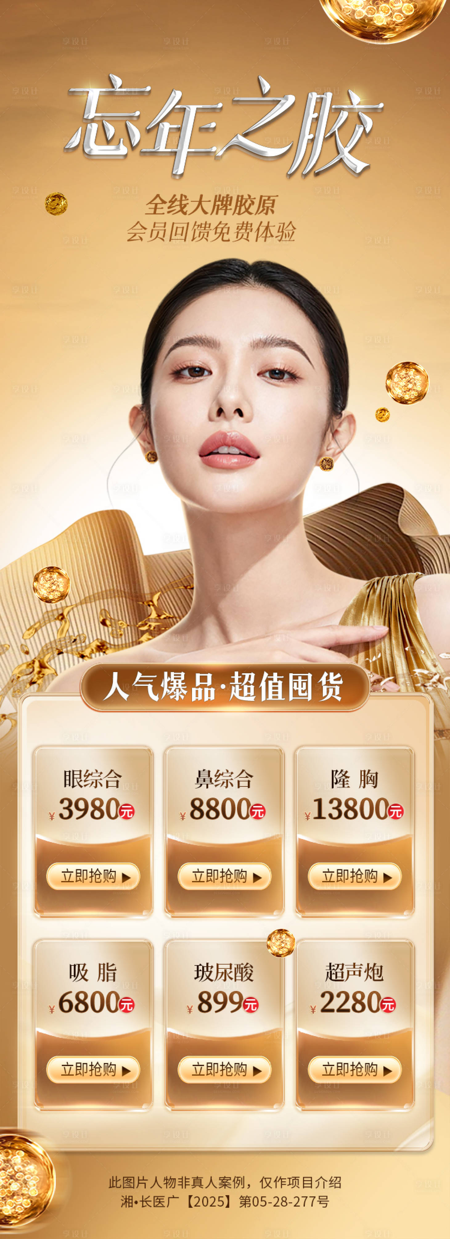源文件下载【享设计】搜索编号：86330036719574439【医美活动详情页】