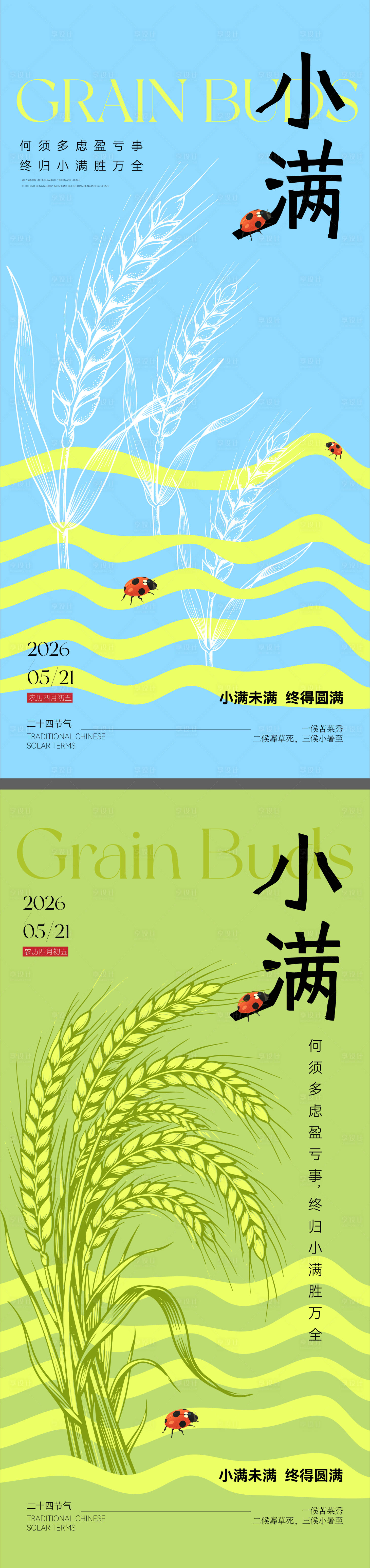 源文件下载【享设计】搜索编号：68970036697985941【小满节气海报】