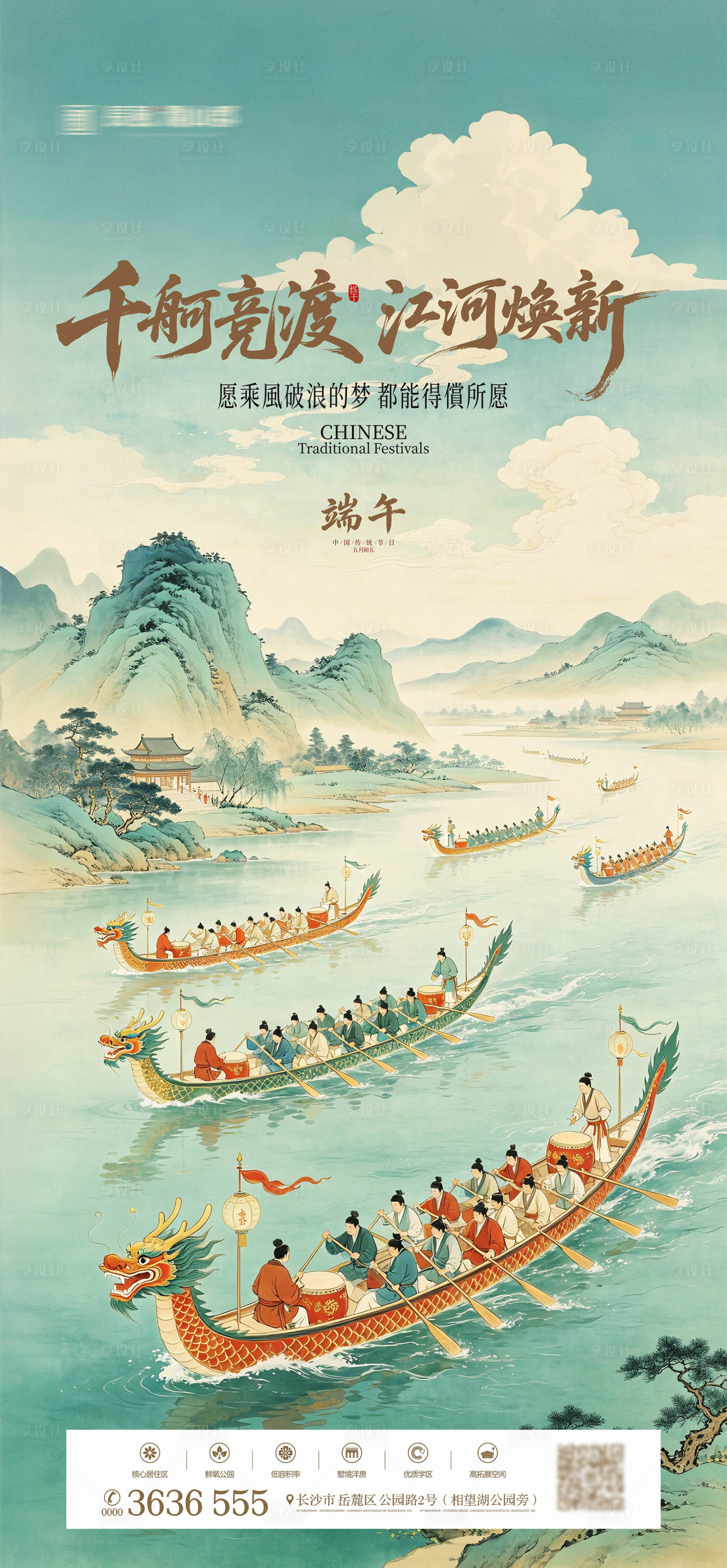 源文件下载【享设计】搜索编号：66410036760708314【端午节海报】