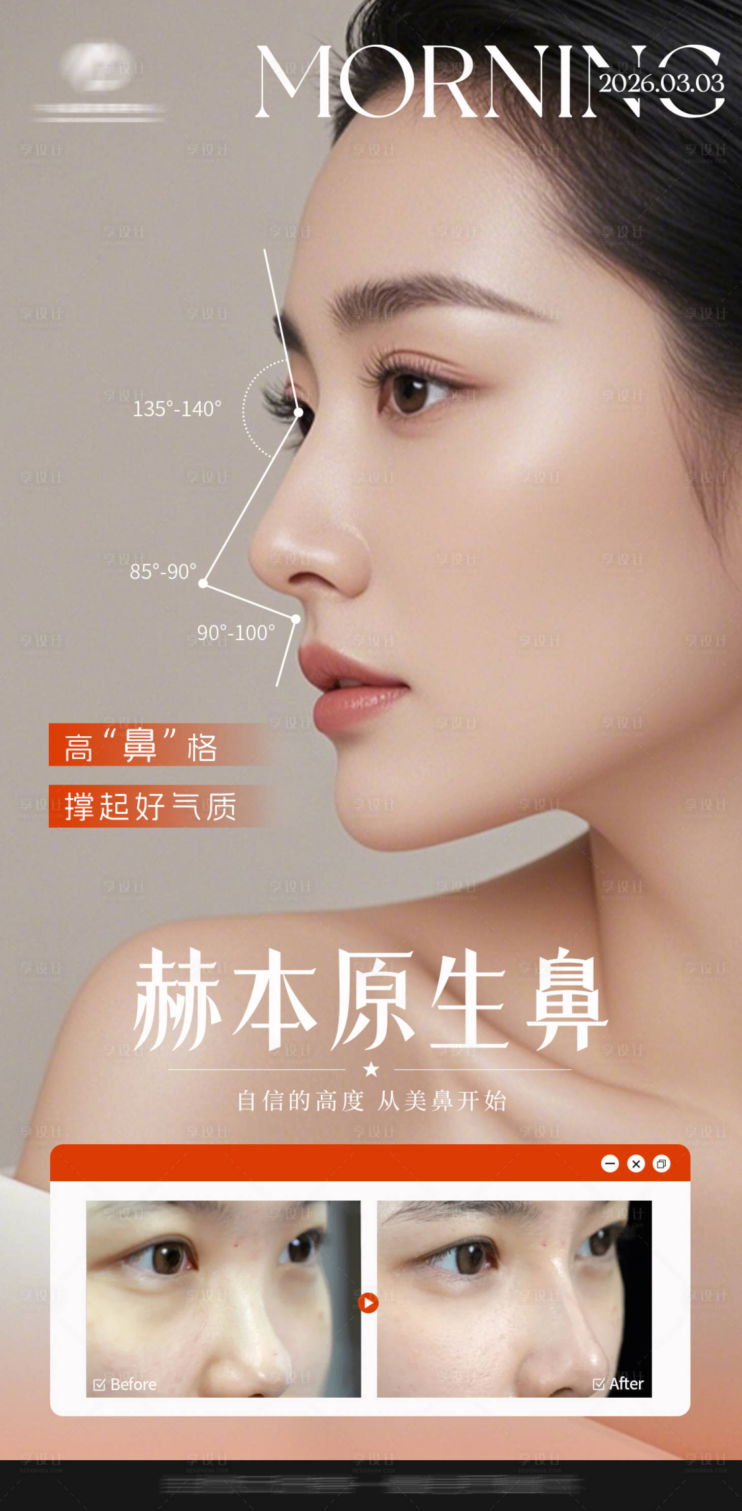 源文件下载【享设计】搜索编号：43470036708291854【医美鼻整形宣传海报】