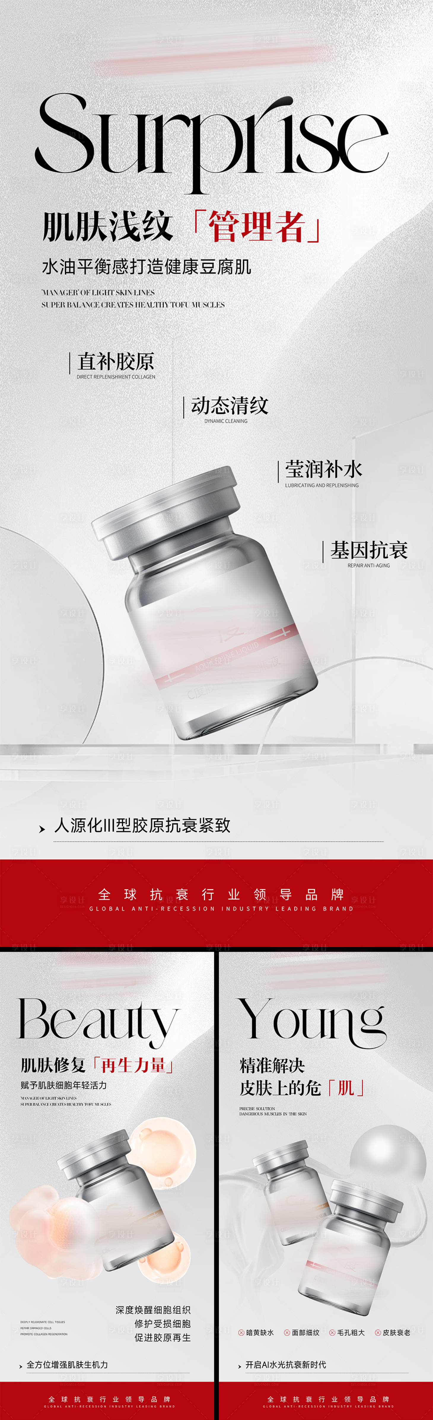 源文件下载【享设计】搜索编号：11730036686808371【美业会议招商造势科技产品海报】