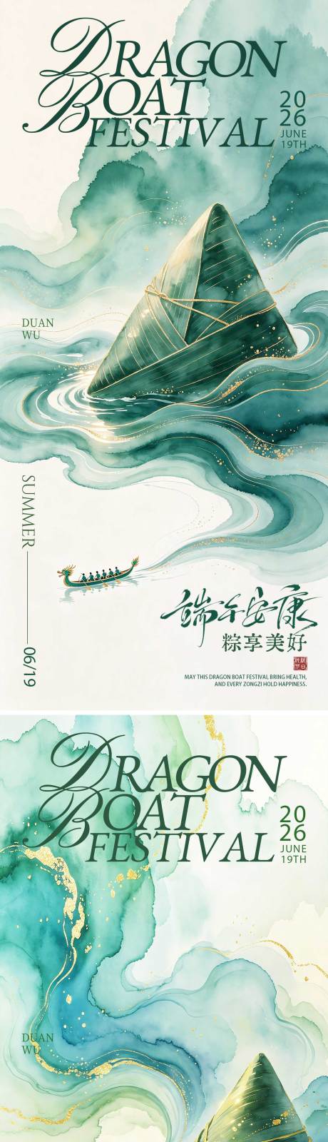 源文件下载【享设计】搜索编号：50700037078619863【端午节海报】