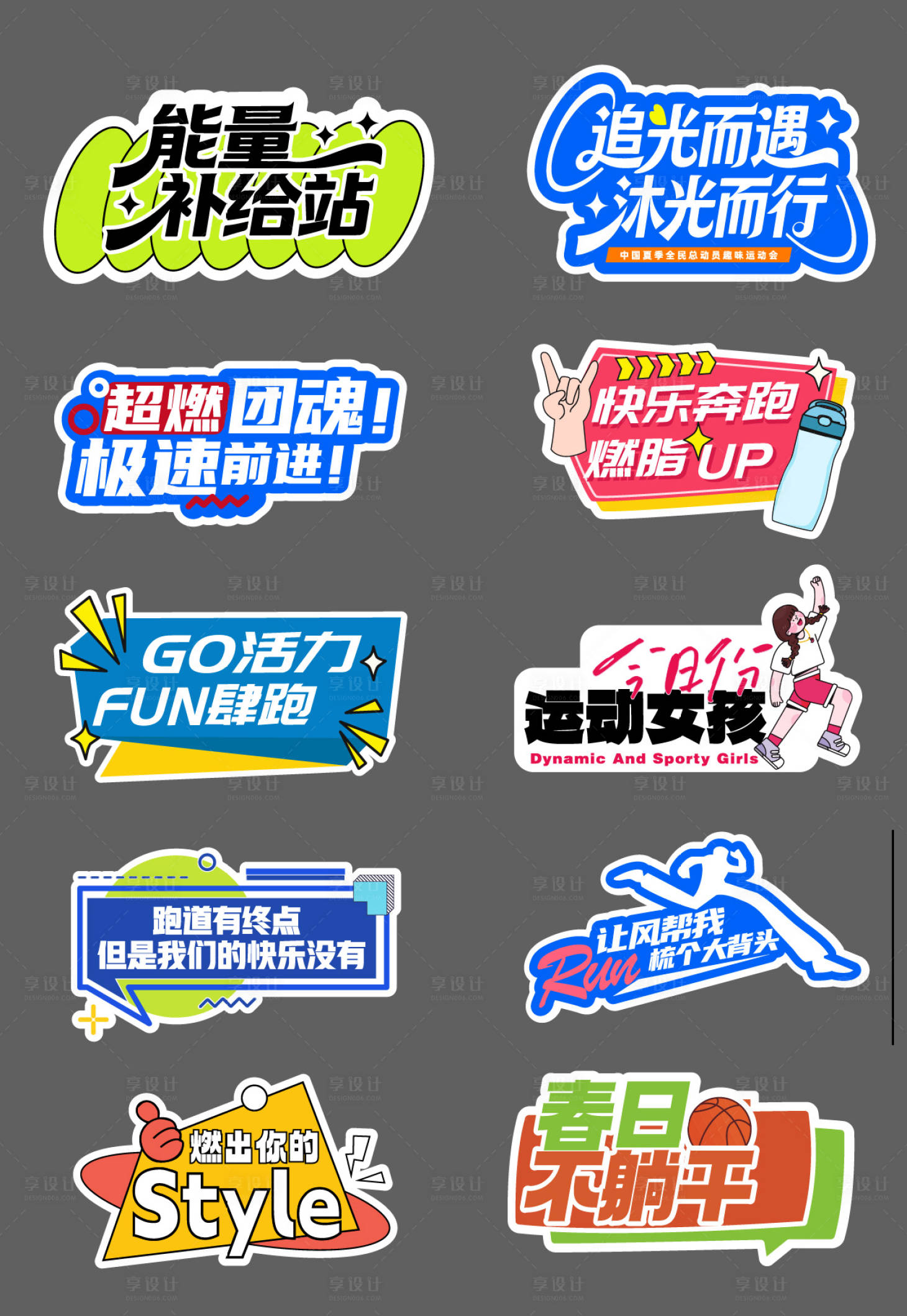 源文件下载【享设计】搜索编号：74430036649444302【跑步运动手举牌】