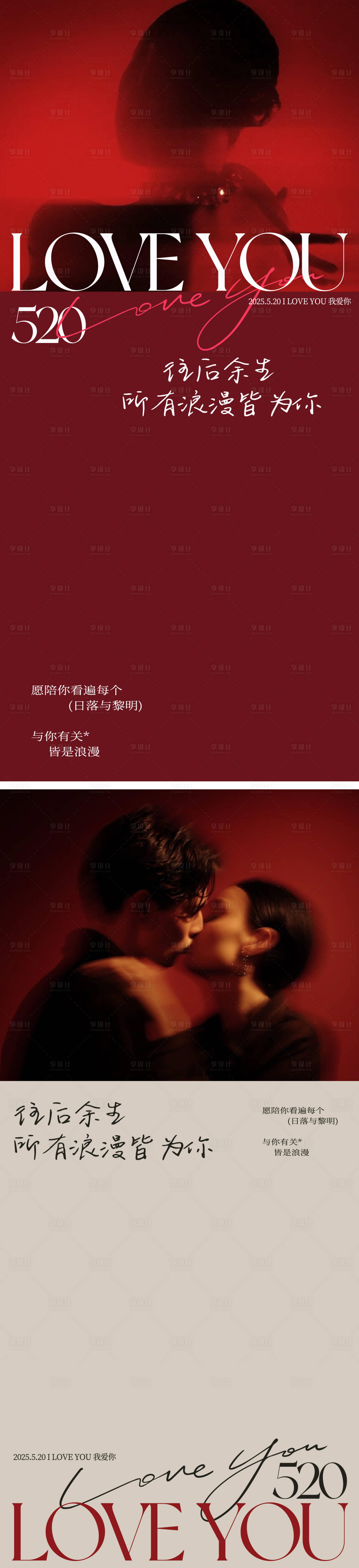 源文件下载【享设计】搜索编号：15540036873406436【520情人节海报】