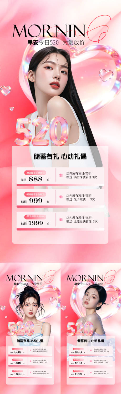 源文件下载【享设计】搜索编号：17560036836882834【医美520早安日签海报】