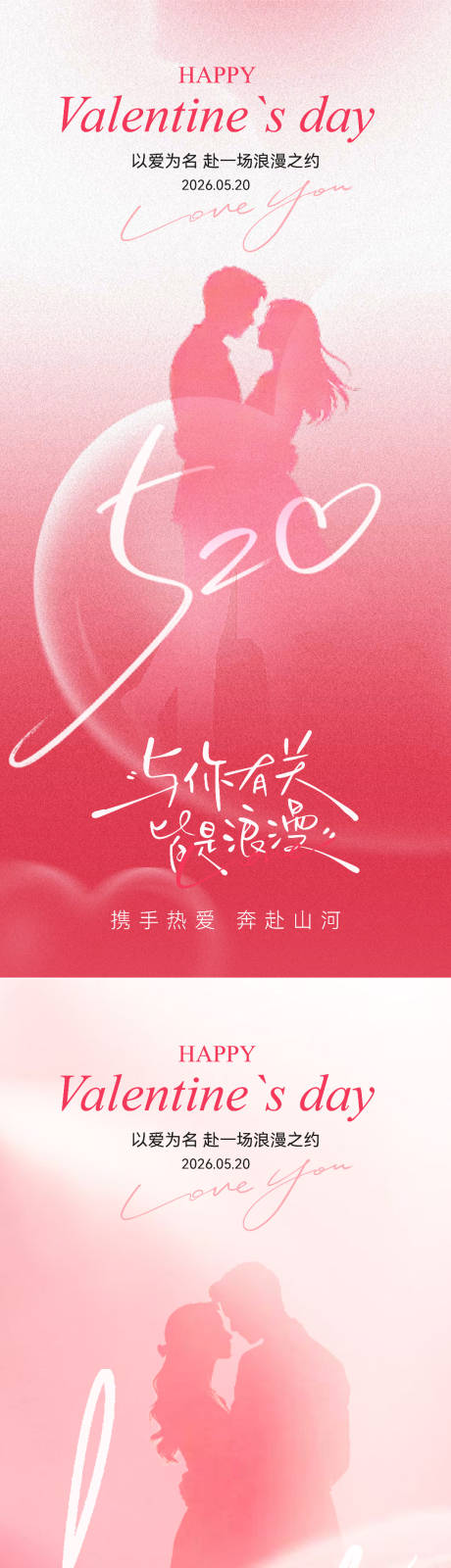 源文件下载【享设计】搜索编号：79210036743653162【520情人节简约海报】