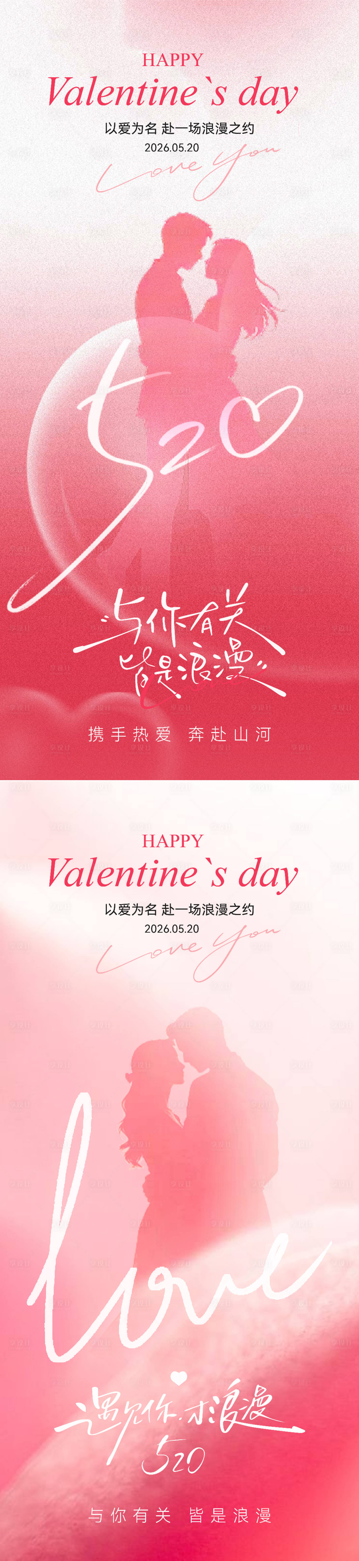 源文件下载【享设计】搜索编号：79210036743653162【520情人节简约海报】