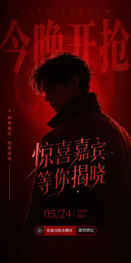 源文件下载【享设计】搜索编号：26960037079311142【医美直播间预告会议嘉宾揭幕海报】