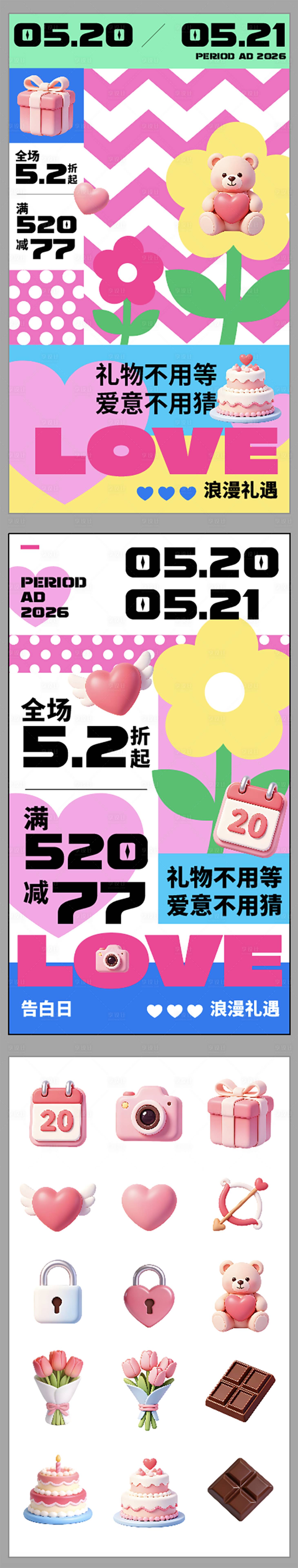 源文件下载【享设计】搜索编号：33920036847163496【520促销海报】
