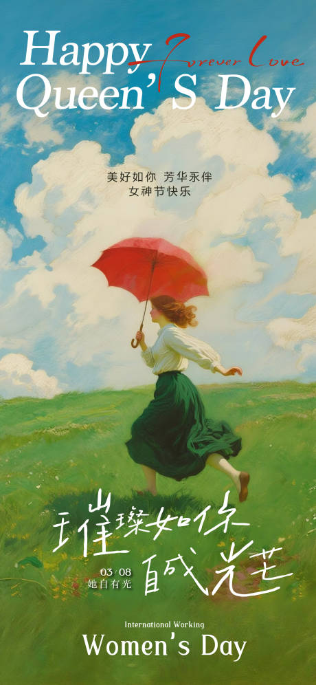 源文件下载【享设计】搜索编号：85630036840561564【女神节海报】