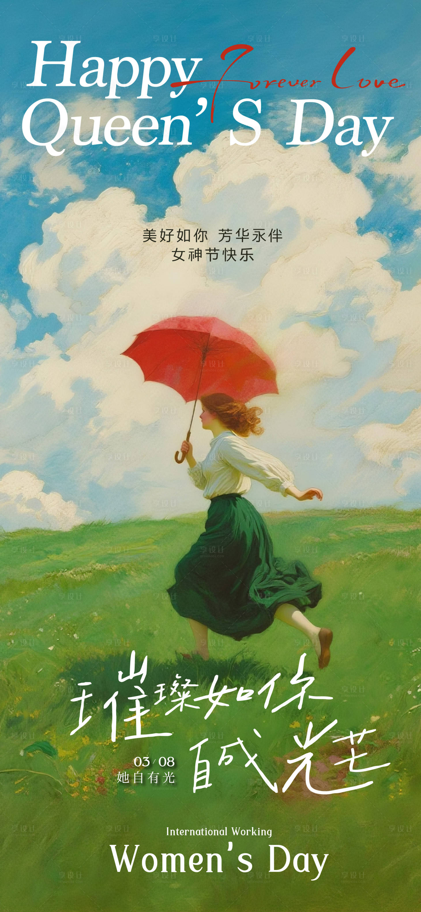 源文件下载【享设计】搜索编号：85630036840561564【女神节海报】