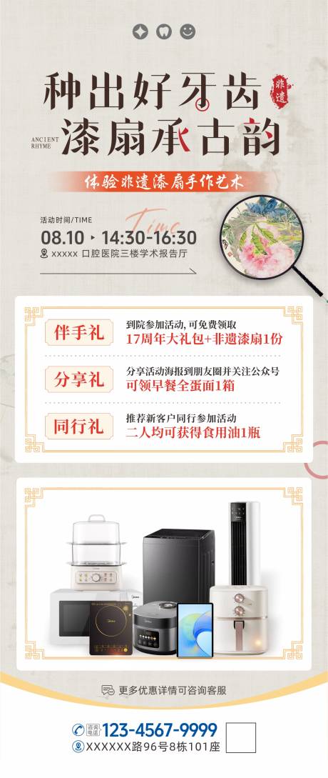 源文件下载【享设计】搜索编号：30080036771789297【口腔非遗手作漆扇活动海报】