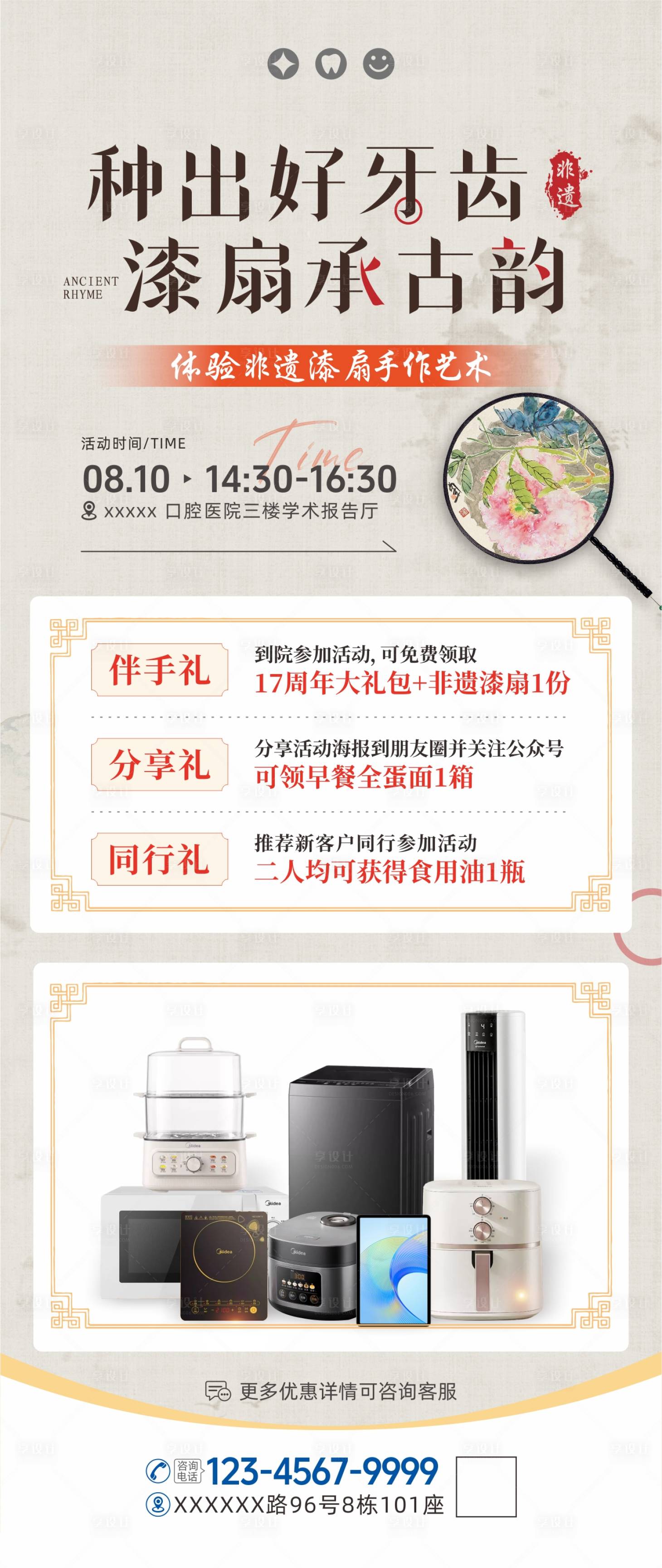 源文件下载【享设计】搜索编号：30080036771789297【口腔非遗手作漆扇活动海报】