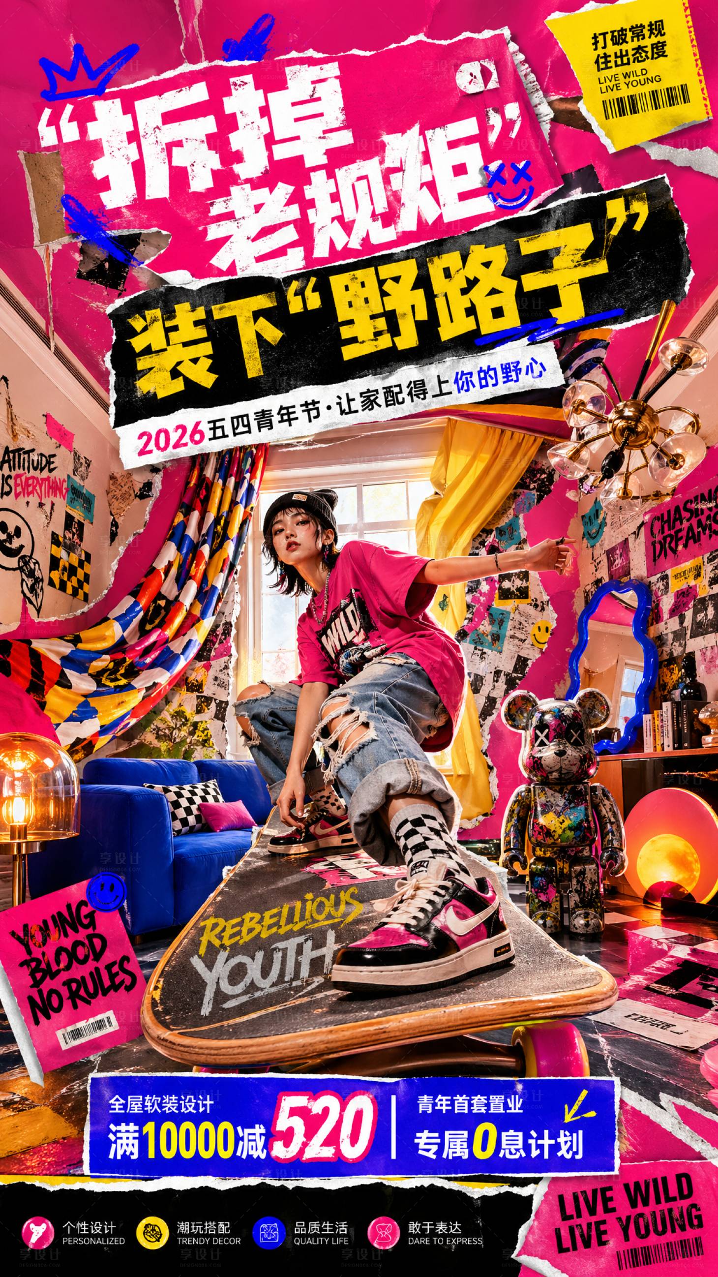 源文件下载【享设计】搜索编号：54100036744505130【五四青年节海报】