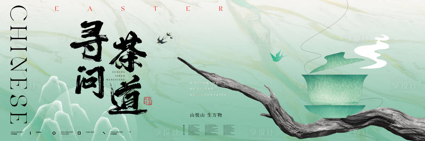 源文件下载【享设计】搜索编号：77060036744445951【国风品茗茶叶主画面】