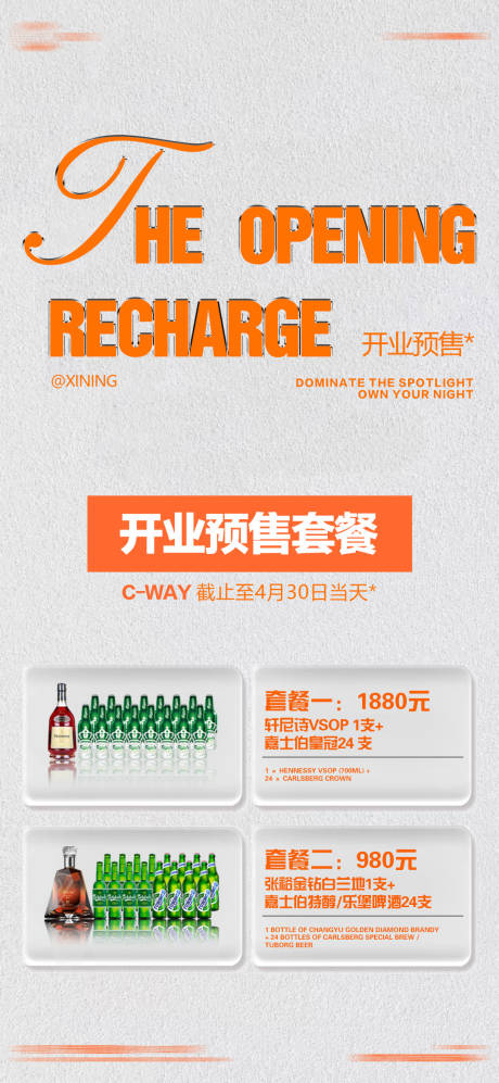 源文件下载【享设计】搜索编号：42330036672514020【酒吧开业预充】