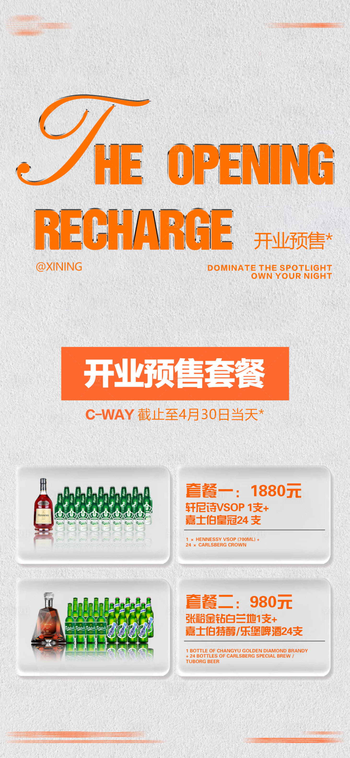 源文件下载【享设计】搜索编号：42330036672514020【酒吧开业预充】