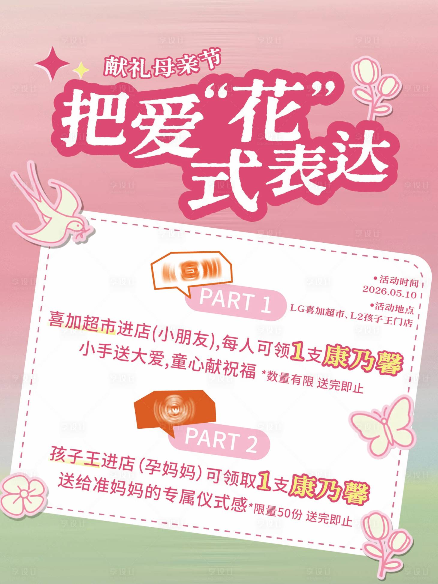 源文件下载【享设计】搜索编号：80100036779236691【把爱花式表达】